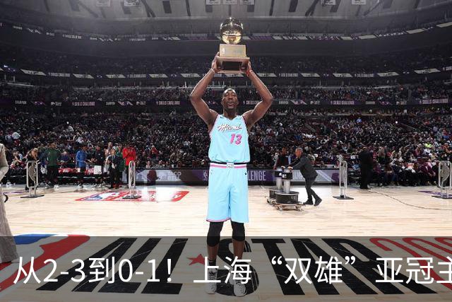 从2-3到0-1！上海“双雄”亚冠主场折戟，一个输越南，一个缺硬度