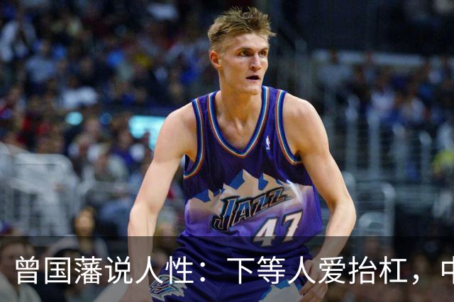 曾国藩说人性：下等人爱抬杠，中等人爱算计，上等人遵守三条矩