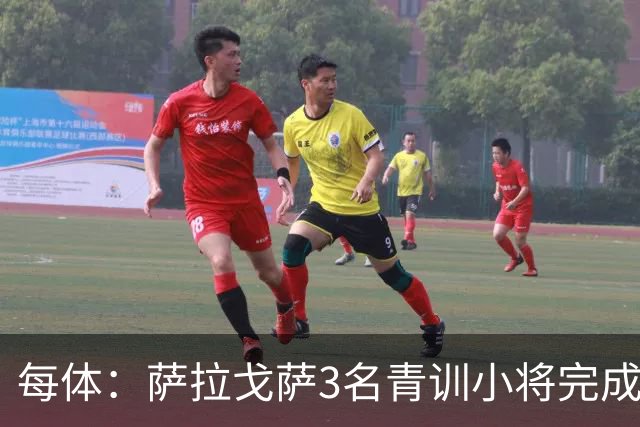 每体：萨拉戈萨3名青训小将完成一线队首秀
