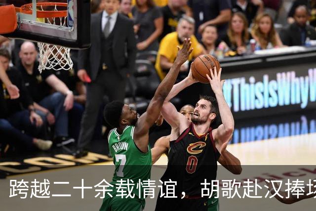 跨越二十余载情谊，胡歌赴汉捧场老友，最好的友情无需大肆宣扬